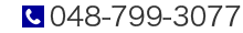 048-799-3077