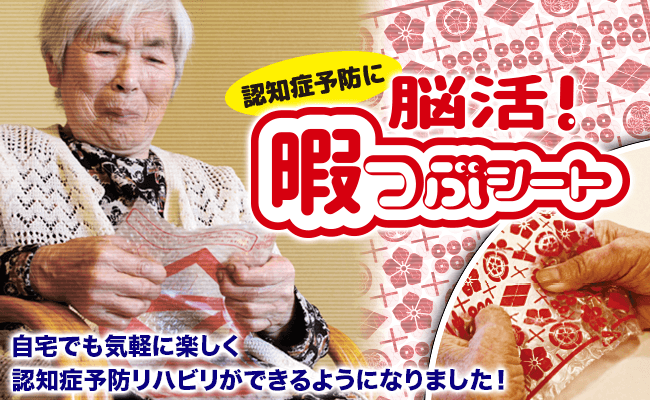 脳活！暇つぶシート